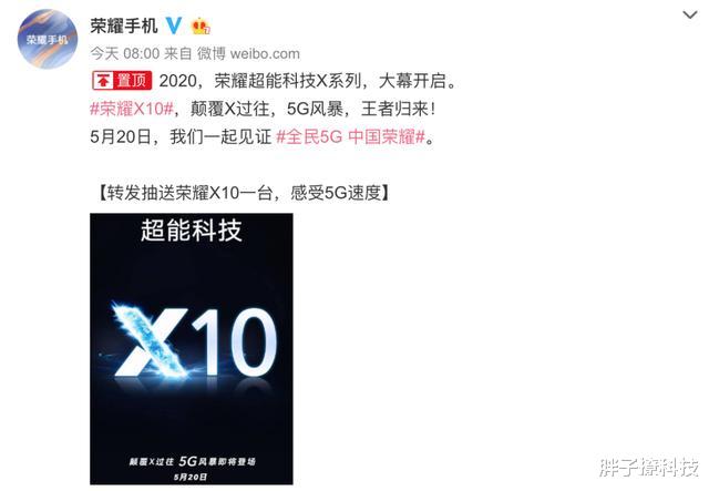 「4G」荣耀X10官宣：5月20日发布，麒麟820+华为mate30同款主摄！