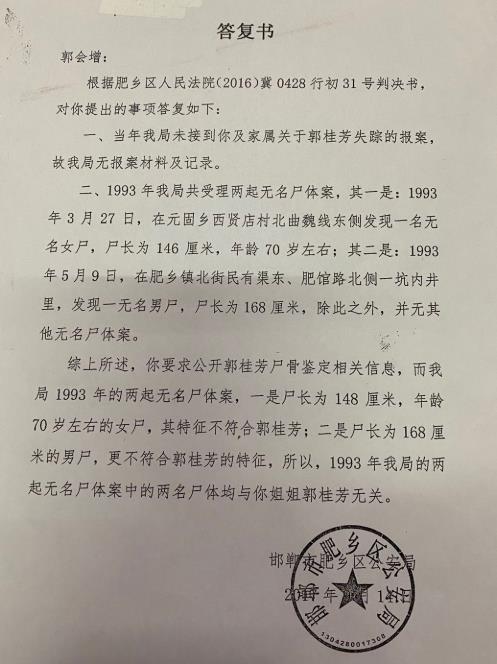 东方今报|“反腐英雄”之女失踪30年疑云：坑井挖出疑似尸骸，性别存争议
