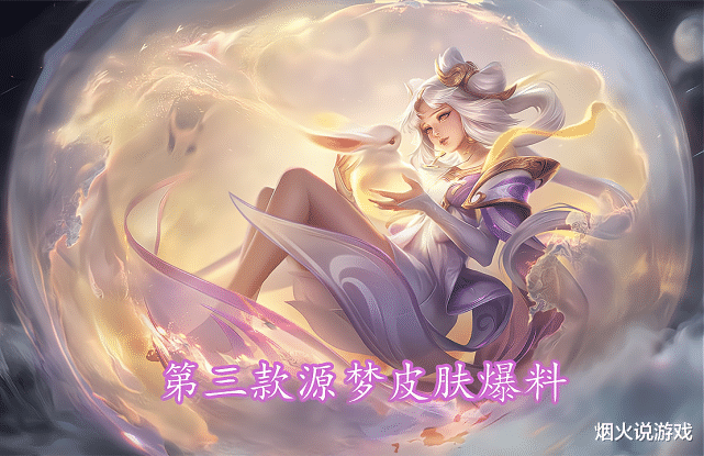 吕布|嫦娥源梦皮肤不算什么，吕布海皇四美皮肤得天美证实？西施首款史诗稳了