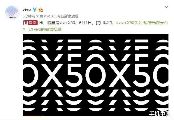 『易会满』官宣：vivo X50定档6月1日 将配备超感光微云台镜头