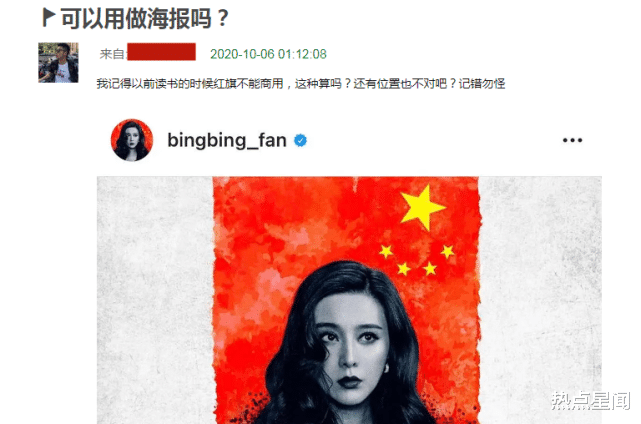 范冰冰|又违法了？范冰冰的电影《355》用国旗做海报，被指违反国旗法