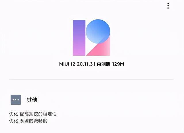 电池|MIUI12 20.11.3更新，新游戏加速动画、电池健康！