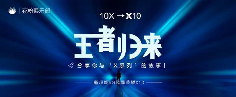 「华为荣耀」傲视群雄！荣耀X10核心配置出炉，再次实现降维打击