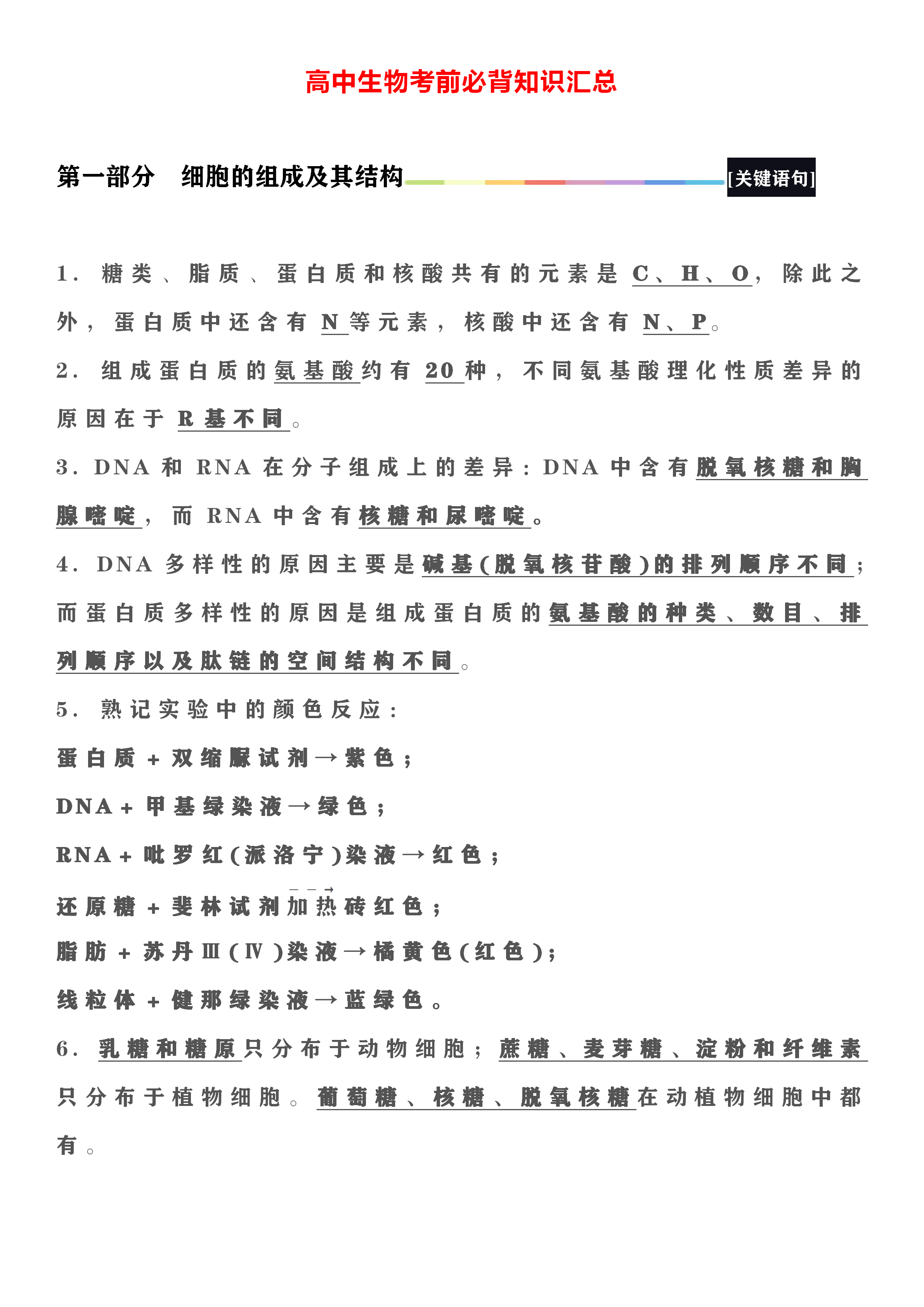 高考|【考前突击】高中生物考前必背知识点！掌握快速提分！！