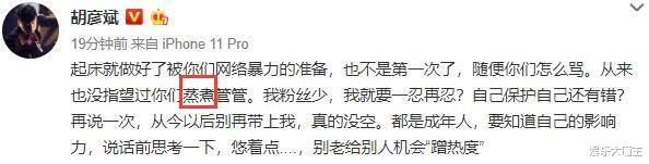 「郑爽」胡彦斌三度发文直接称呼郑爽“黑称”,网友:你真的太没风度了!