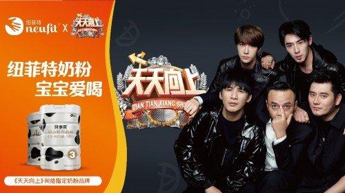 天天向上：纽菲特x天天向上：王一博天天向上再圈粉