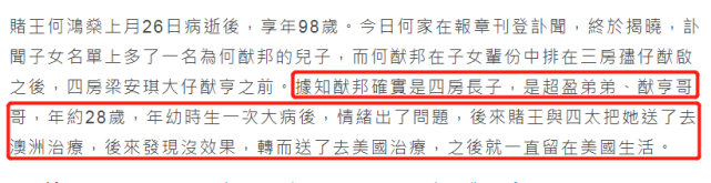 赌王|赌王第17子何猷邦现长居美国，梁安琪终于承认：必须保护他