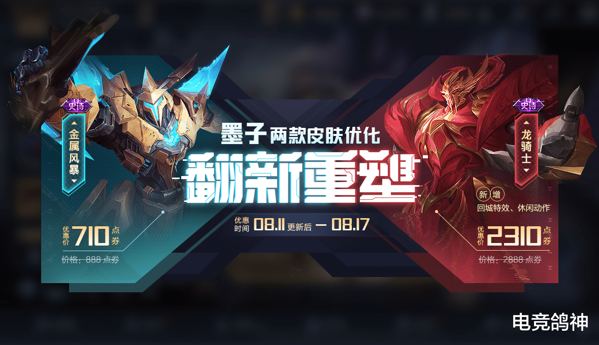阿古朵|8.11碎片商店更新，墨子2皮肤优化上线，阿古朵遭遇史诗级削弱
