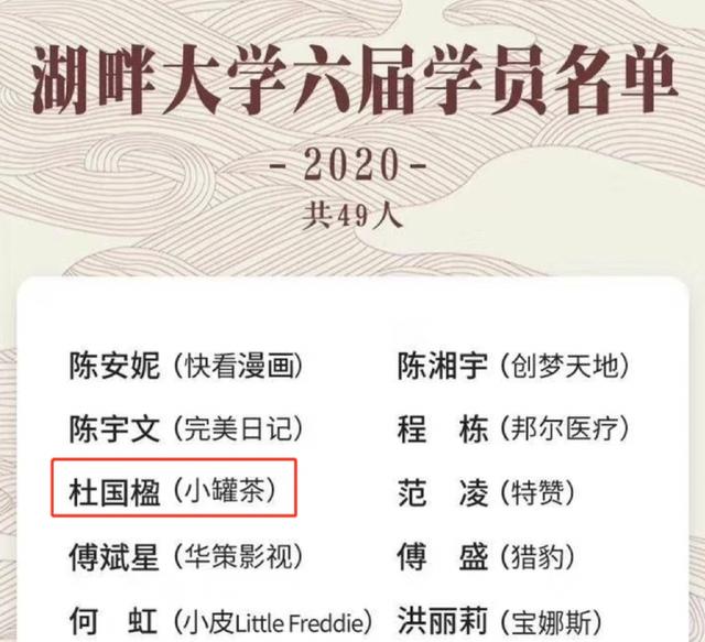 杜国楹：杜国楹，韭菜收割大师