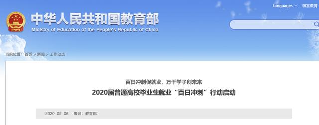 #瓦妮莎#教育部:将招收40多万毕业生补充教师队伍