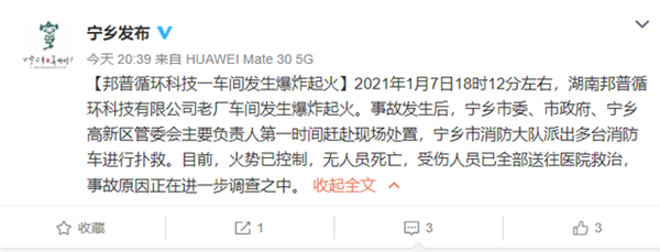 科技新潮咖 危险！中国最大废旧电池循环基地发生爆炸，现场升起“蘑菇云”