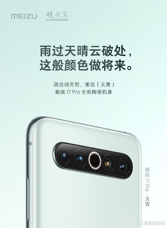 [魅族]再造经典，还是就此凉凉，魅族17最后的倔强