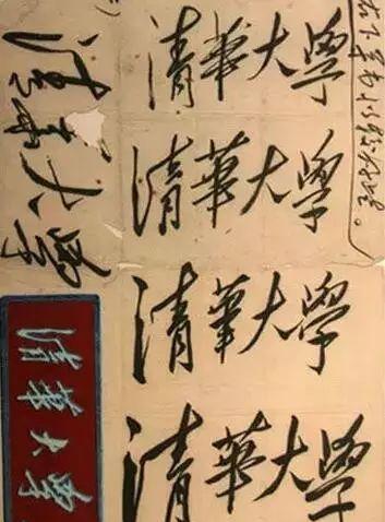 「高校」全国知名高校的校名题字都出自谁之手？“毛体”为首选，洒脱飘逸