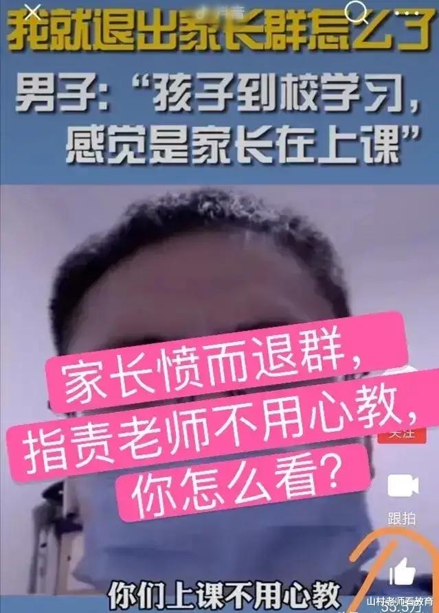 教师|“我就是退群怎么了”，家长退群事件上央视，背后原因引人深思