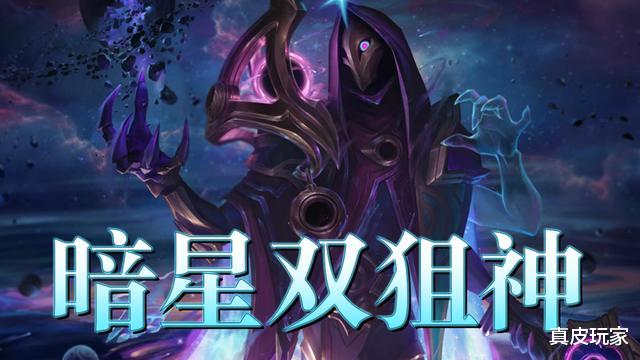 「吃鸡游戏」LOL云顶之弈：暗星秘术狙神强势登场，想吃鸡用这阵容稳了
