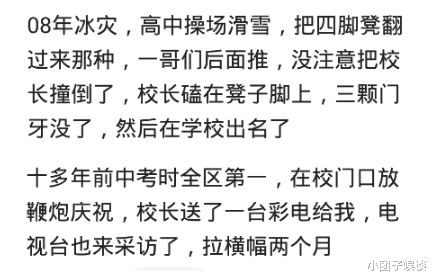 |因为哪件事让你在学校流传至今？江湖人称“尿不尽”！