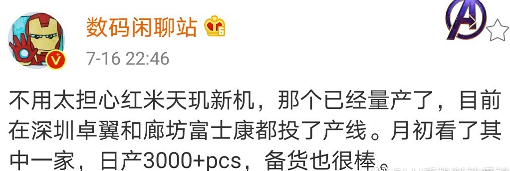 小米科技|红米K30Ultra被爆已经量产，将于小米旗舰之后发布，缺点都补上了