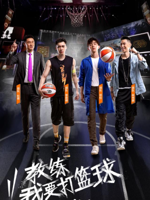 邓伦|《这就是灌篮3》经费不足，除了邓伦，其他几个人都不认识