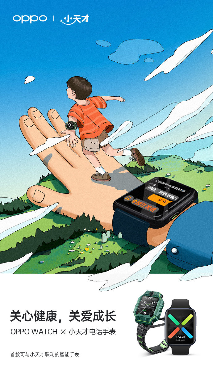 OPPO|OPPO Watch x 小天才梦幻联动，亲子联系更暖心