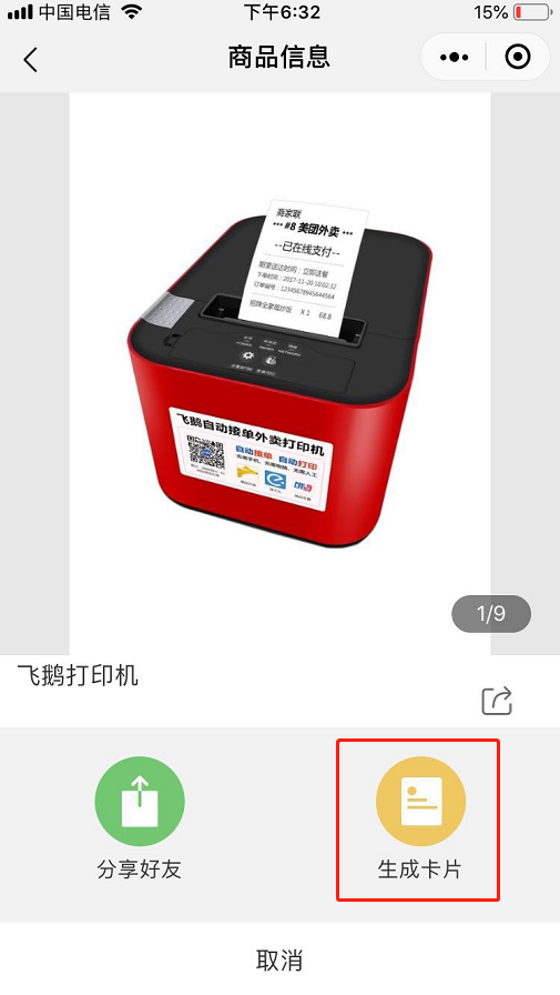 小程序|小程序将支持发朋友圈,邻商给商家安排上了