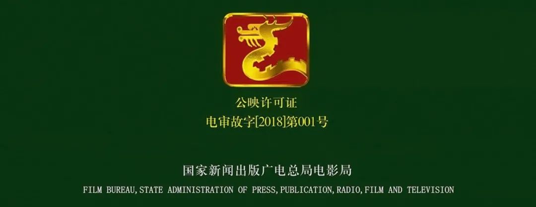 电影|电影的龙标编号有多讲究？《八佰》的龙标是800号，《夺冠》是001号