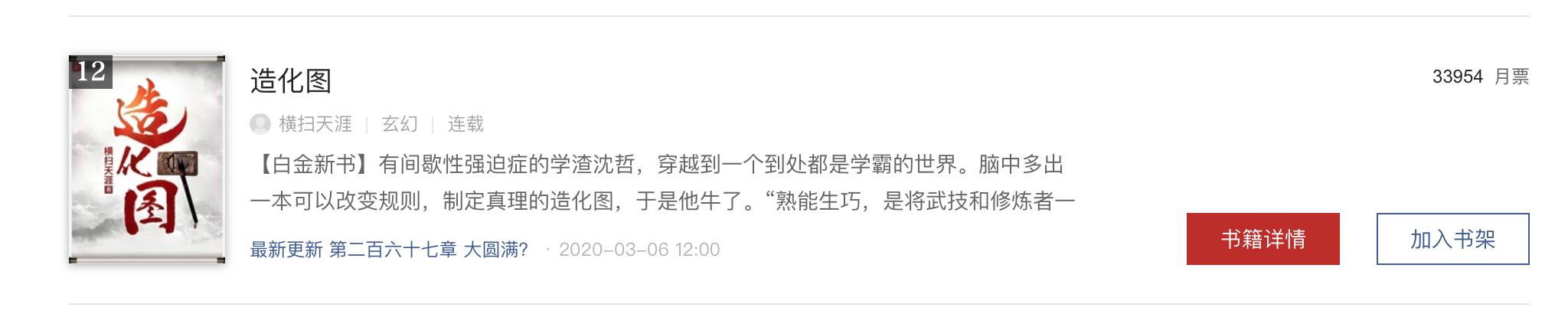[横扫天涯]横扫天涯新书遇冷，预计三月中旬完结，他下本书将何去何从？