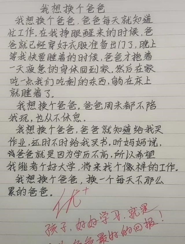 #作文#小学生作文《我想换个爸爸》火了，网友看完眼眶泛红，老师给鼓励