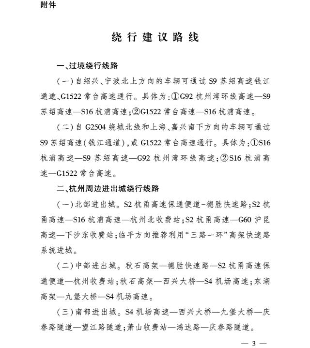 [杭州]明天起，杭州这一路段禁止通行！绕行路线来了