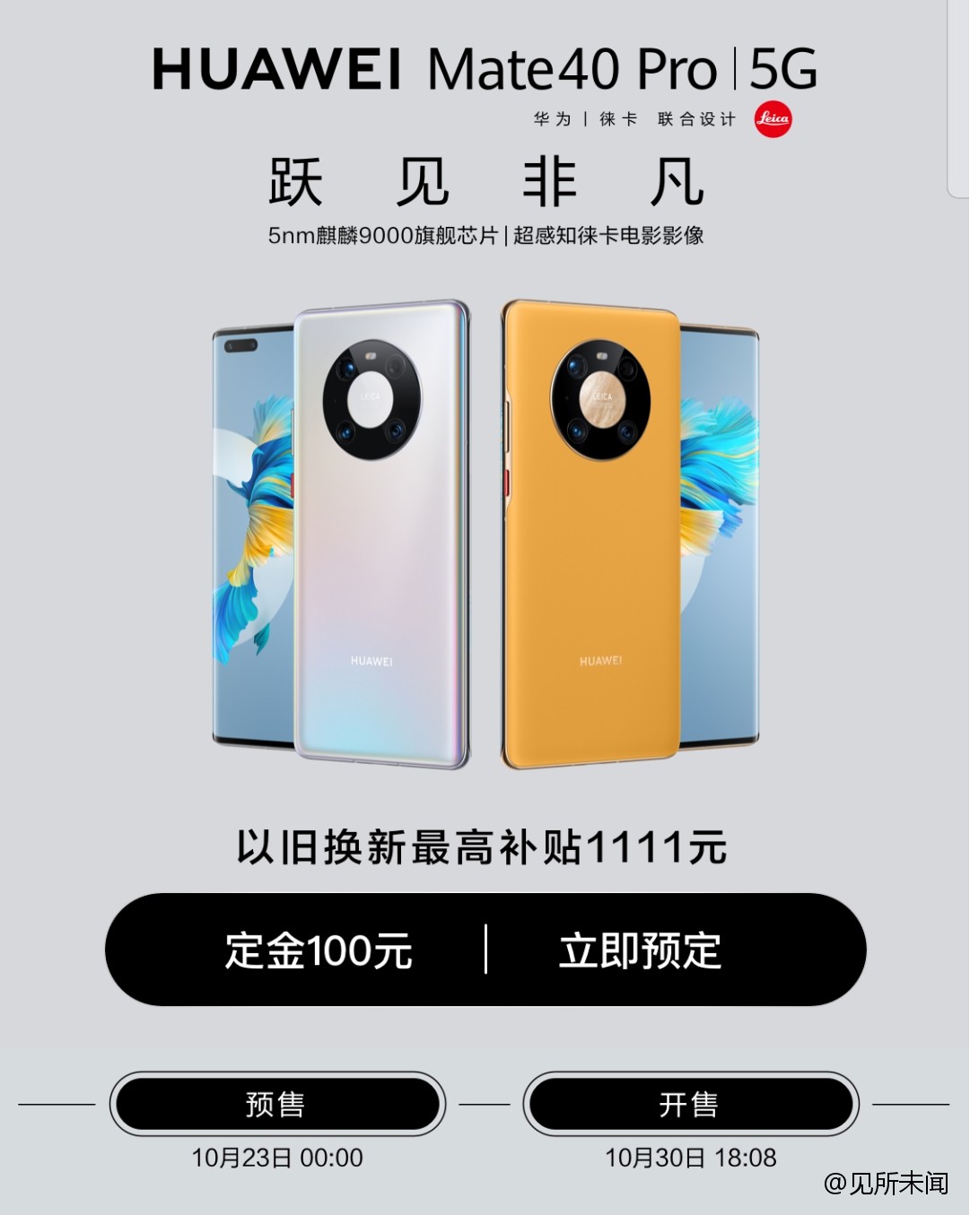 芯片|华为：爆款预售还是存货不足？