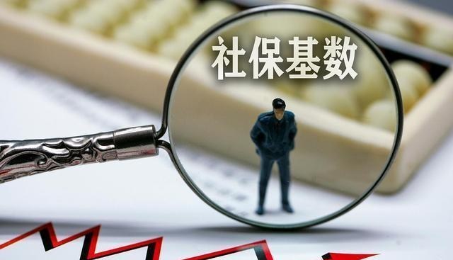 社保▲补缴2008年到2014年的社保,需要多少钱?三种方式,费用差太多