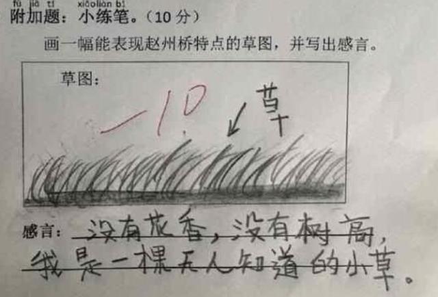 #哭笑不得#小学生“倒数第一”的试卷，老师看后哭笑不得：智商已经突破天际