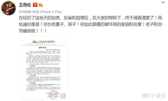 王岳伦|王岳伦李湘发律师声明,背后有隐情,王岳伦:老子和你死磕到底