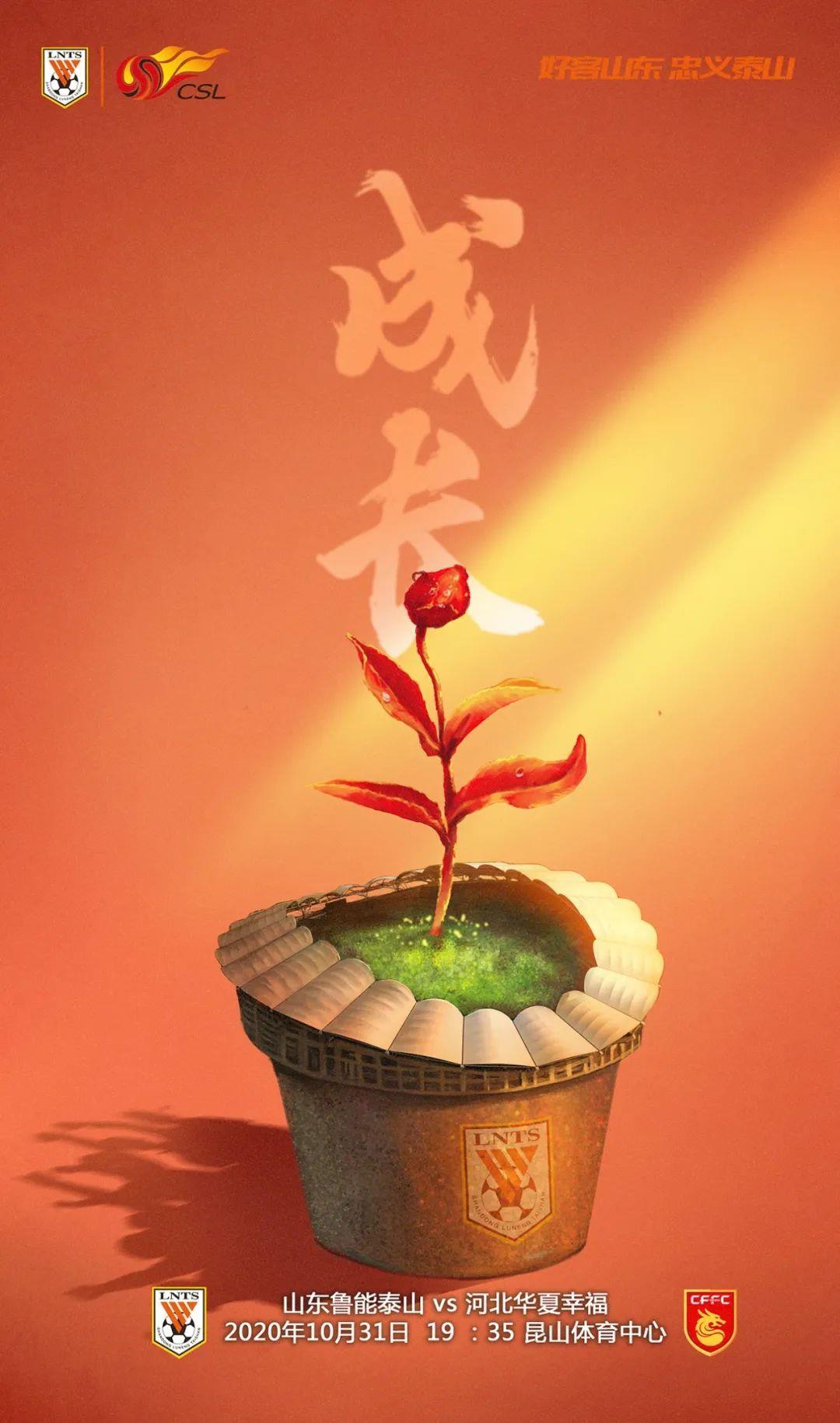 山东鲁能|海报明示？足协再次安抚鲁能欲大事化小，球迷俩字回应：“窝”草