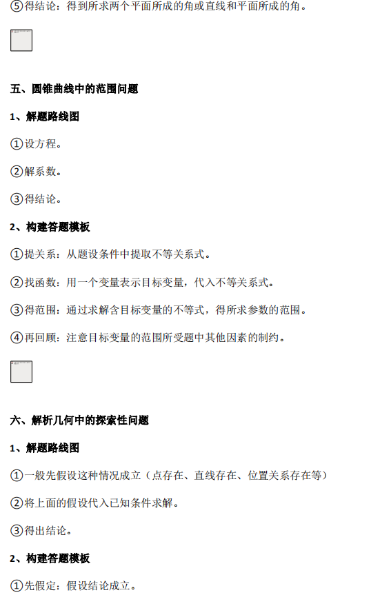 「高中数学」备战2020高考！高中数学12个答题模板，掌握了，140分不是问题！