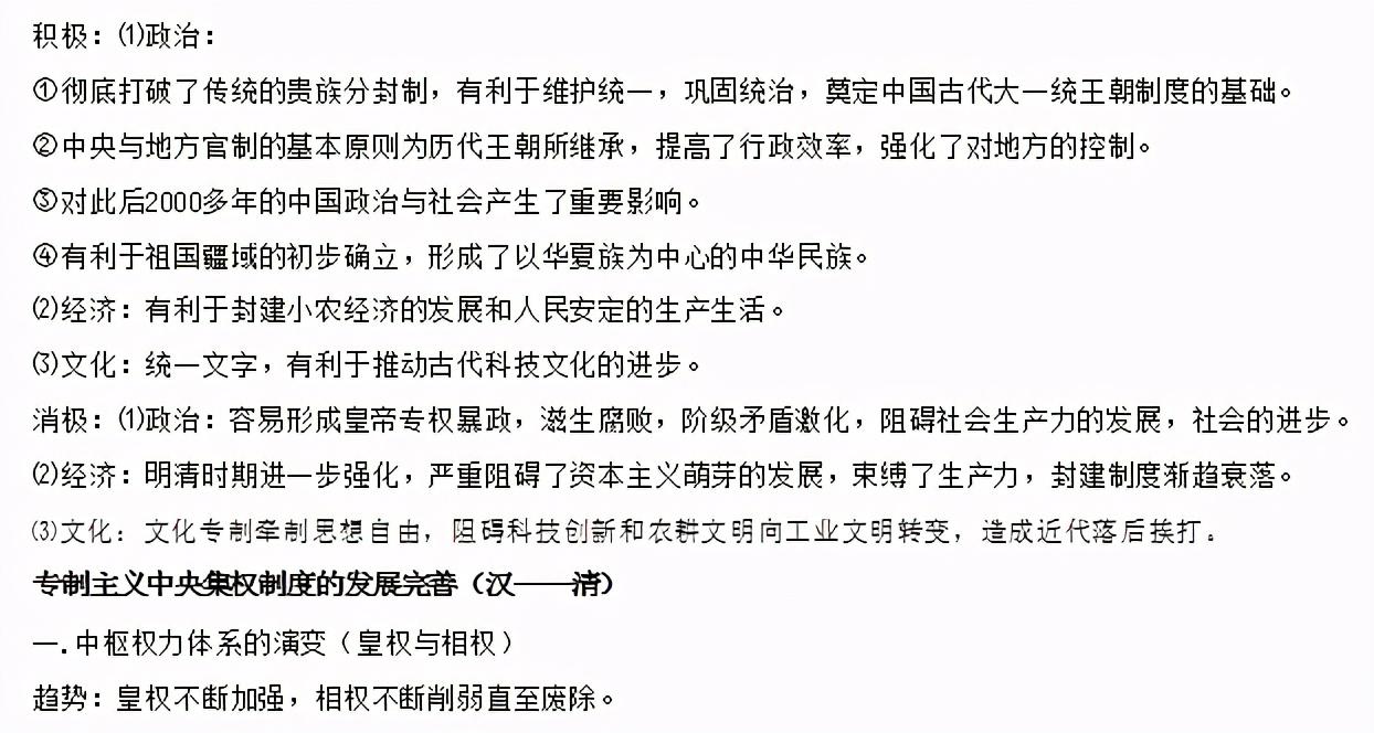 学霸|高中历史知识点总结，北大学霸资料分享，超级详细版备考宝典