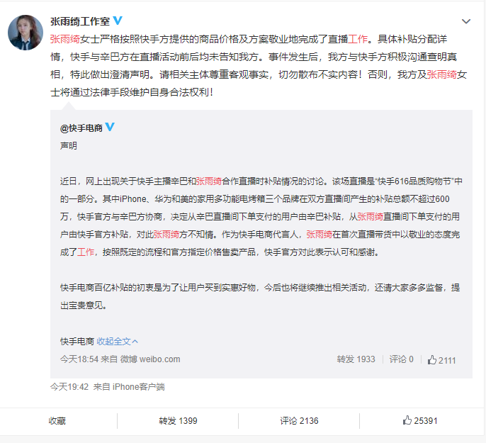 张雨绮|“网红一哥”辛巴碰瓷张雨绮，后者回应让其“打脸”！