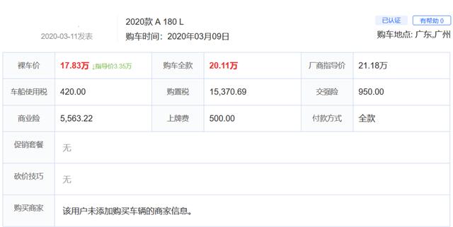 奔驰A级@最高优惠4万的奔驰A级三厢，到底香不香？