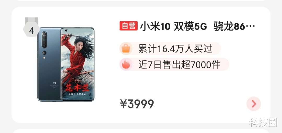 曼联▲热卖榜单华为P40 Pro不如小米10，没5G的iPhone 11稳居第一