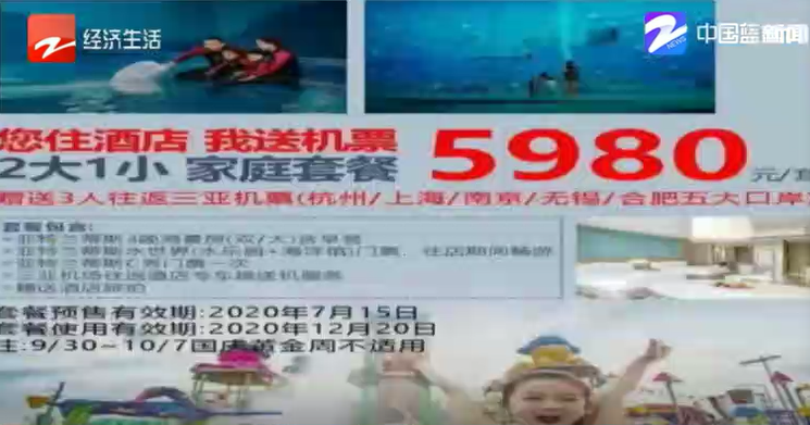 湛江|5980买了三亚“亚特兰蒂斯”三晚海景房坑惨了,浙江监管部门介入