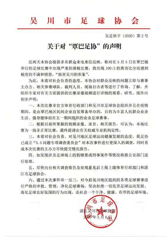 【足球】100-3狂胜！中国足球再现荒诞比分，足协发公告声明1.4万人见证闹剧