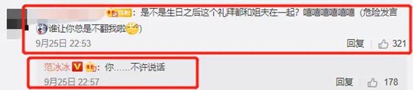 范冰冰|范冰冰李晨真复合了?庆双节相继发文引猜测,女方回应亮了