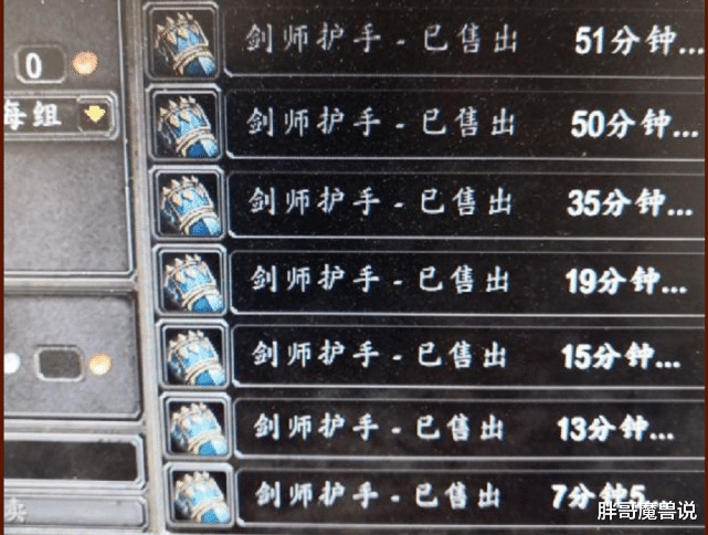 「魔兽世界」魔兽世界:怀旧服剑师护手即将“崩盘”,地精即便是想控价都控不住了