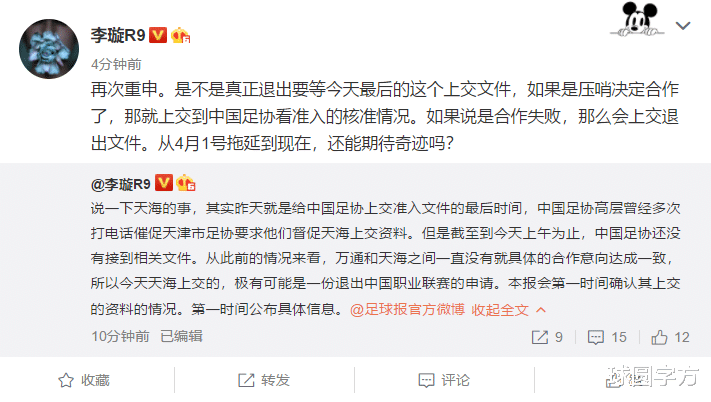 『中超』闹剧结束?曝天海将进入破产清算,于汉超或随佳兆业征战中超