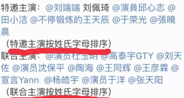 李沁|《雪中悍刀行》一口气官宣30几位“主演”，打破行规创造新纪录