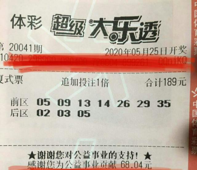#大乐透#超级大乐透第041期最新晒票