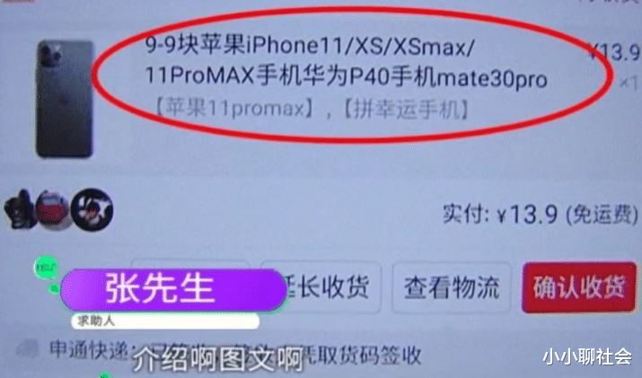「网购」13.9元可以买iPhone11？男子网购了一台之后：近乎隐形的？
