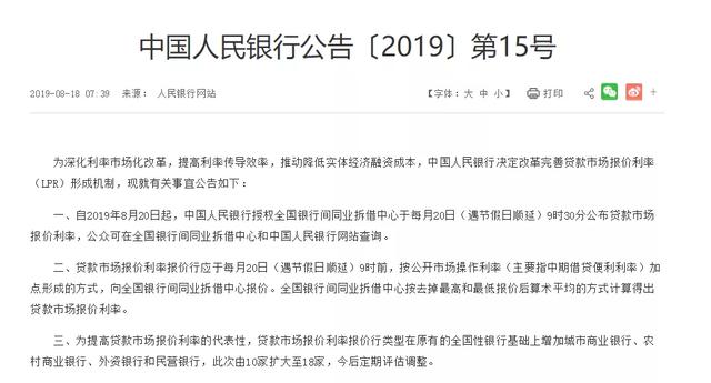 热词2019：房贷利率改革 新政策会引领房地产走向何方？