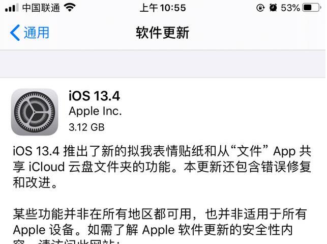 『华为mate30』iOS13.4正式版更新内容及升降级方法教程