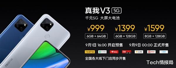 |Realme打响第一枪：5G双模新机仅售999元，创最低记录