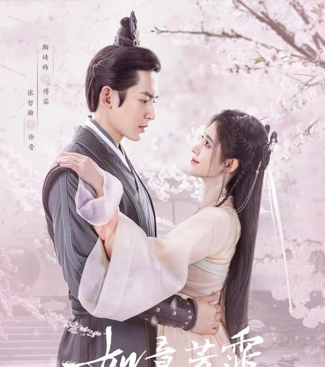 如意芳霏|《如意芳霏》来袭！鞠婧祎、张哲瀚二搭，没想到再续前缘的还有她